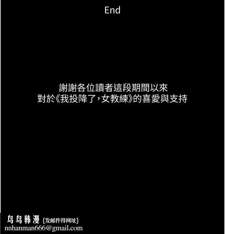 我投降了,女教练第23话_最终话-是你改变了我的人生