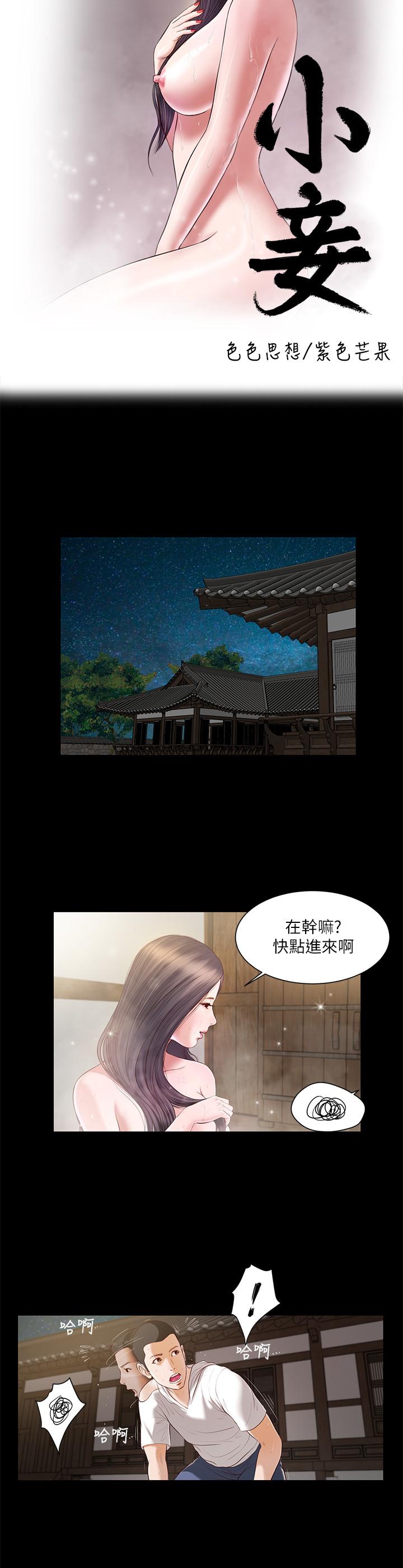 小妾第3话-你擦的真仔细
