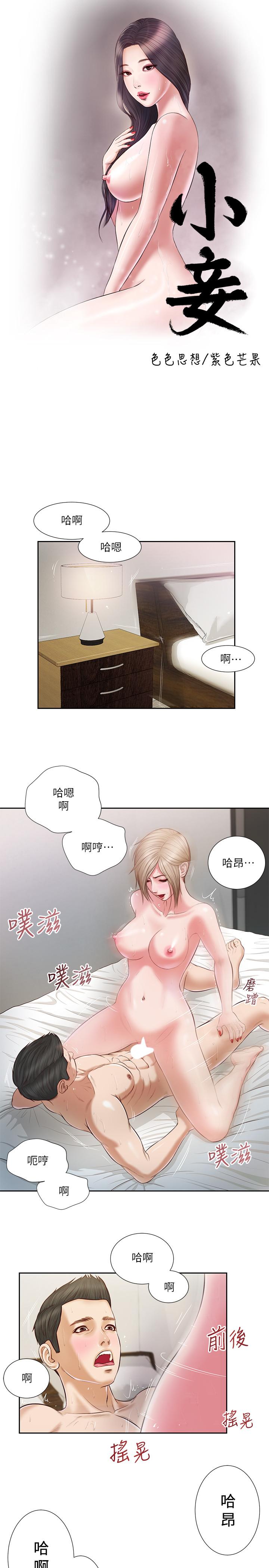 小妾第5话-就是这样我才那么喜欢你