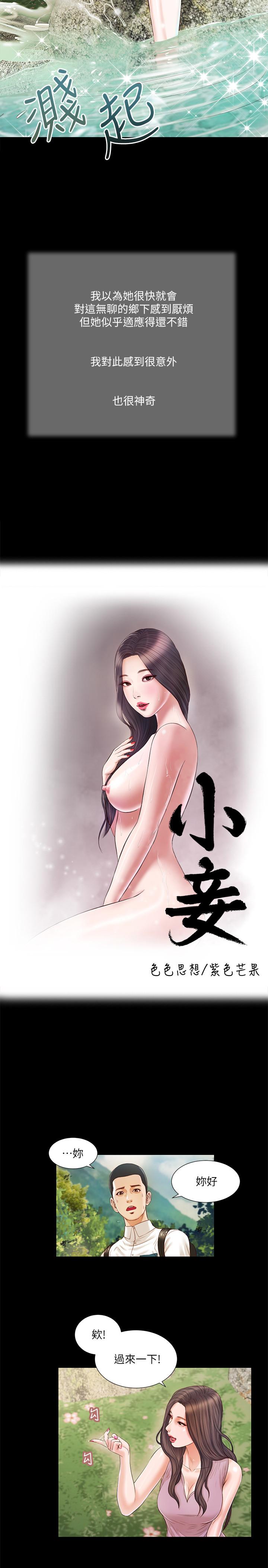 小妾第6话-拉我起来好吗
