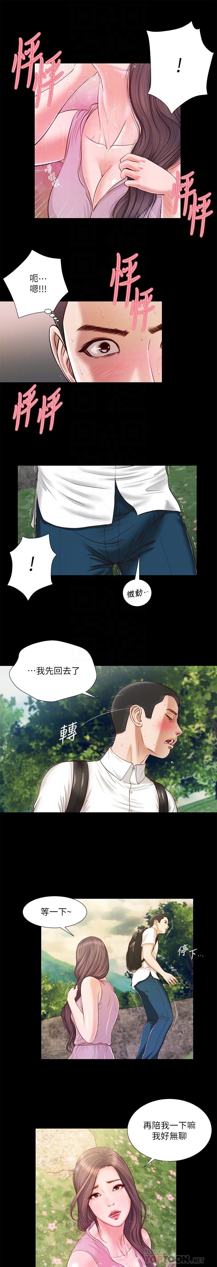 小妾第6话-拉我起来好吗