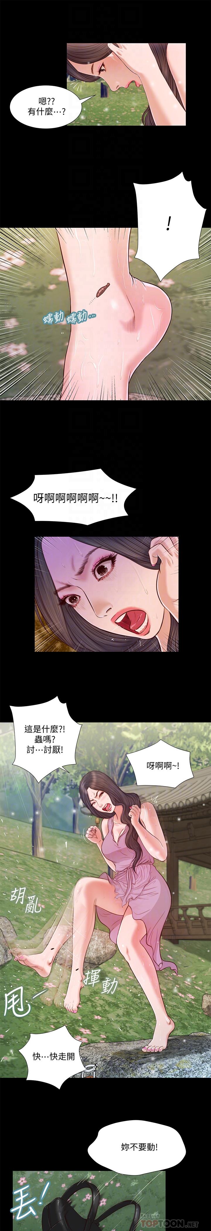 小妾第6话-拉我起来好吗