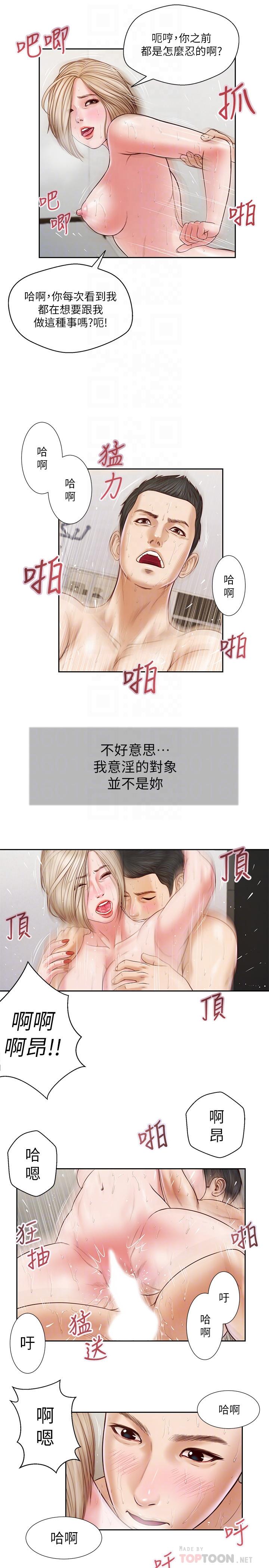 小妾第7话-我可以舔舔看吗