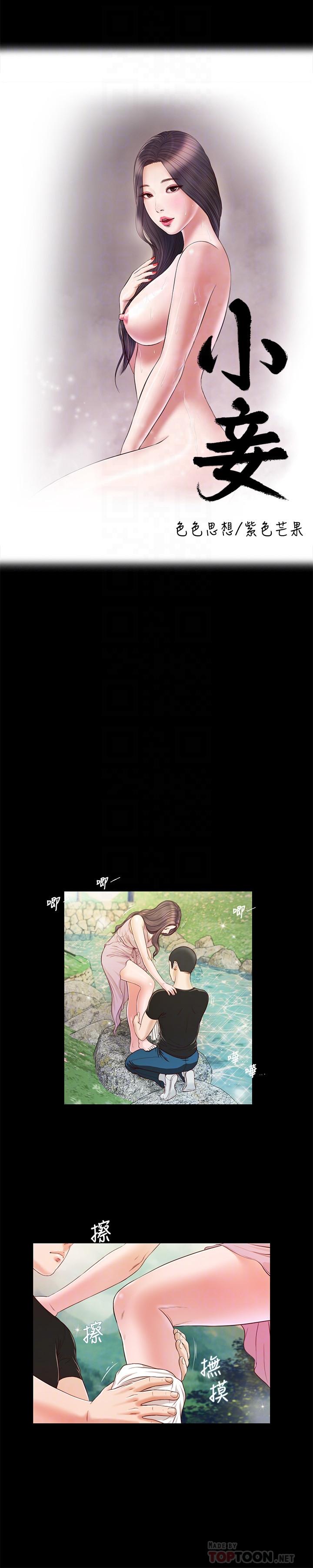 小妾第7话-我可以舔舔看吗