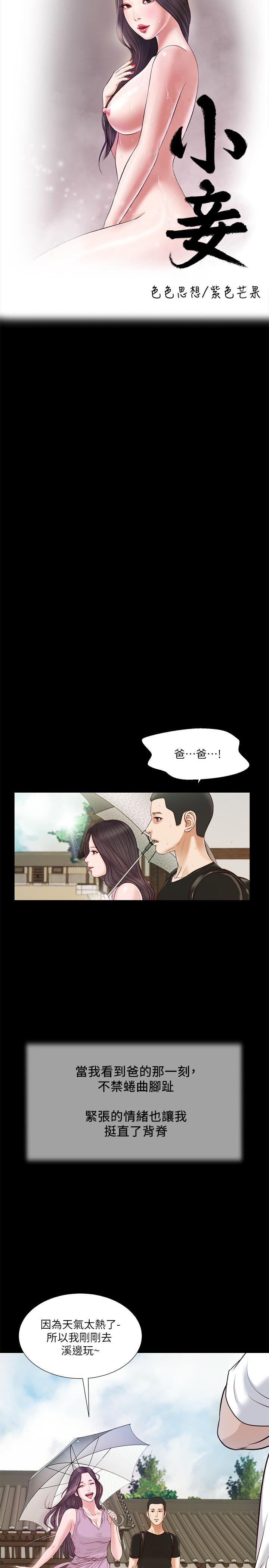 小妾第8话-令人兴奋的小妾呻吟