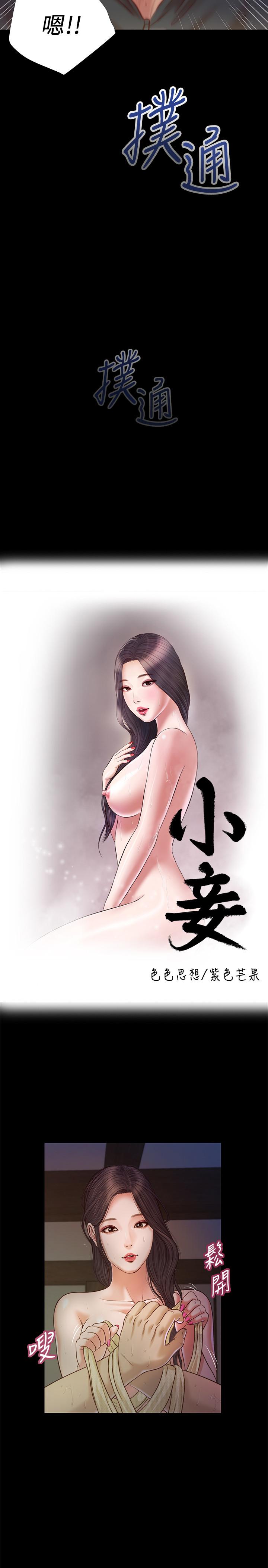 小妾第11话-偷看的感觉...怎么样