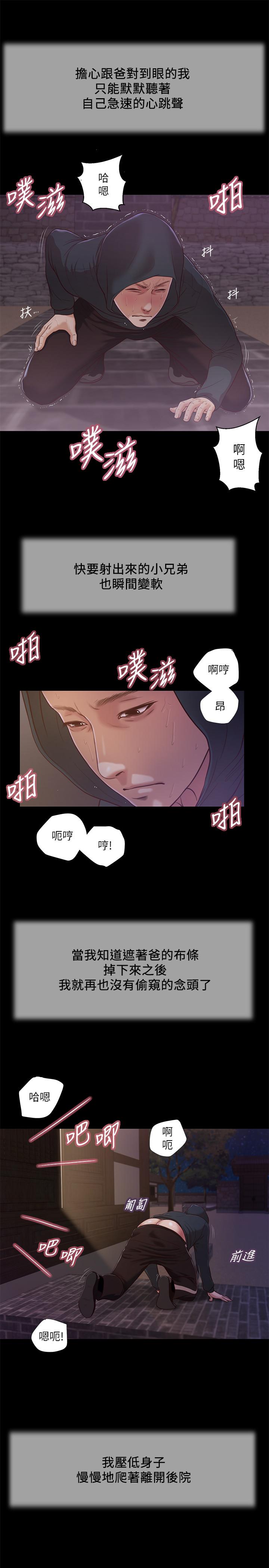 小妾第11话-偷看的感觉...怎么样