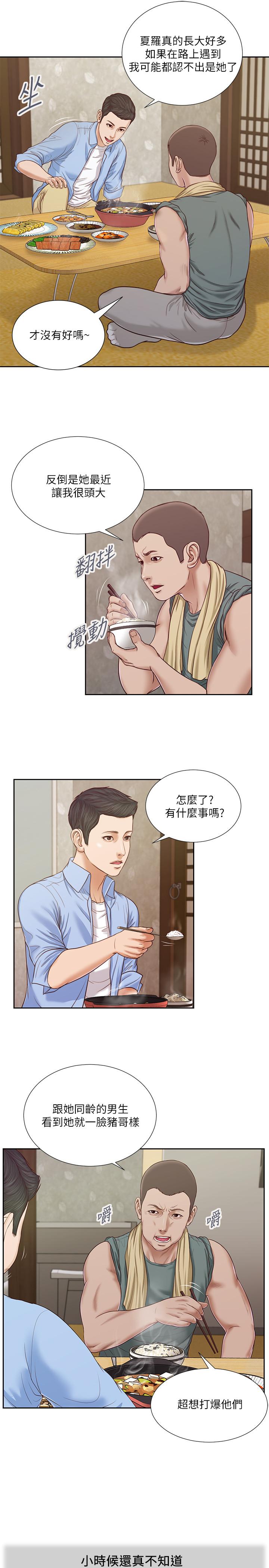 小妾第13话-偷窥一切的阿纯