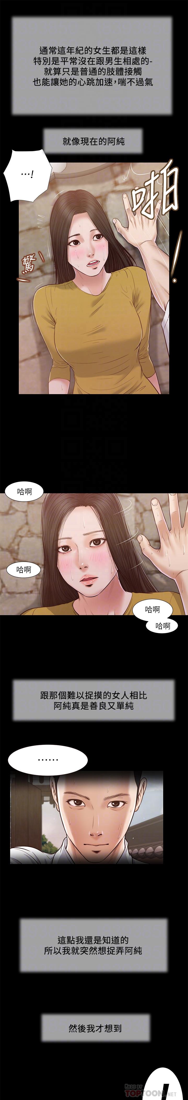 小妾第13话-偷窥一切的阿纯