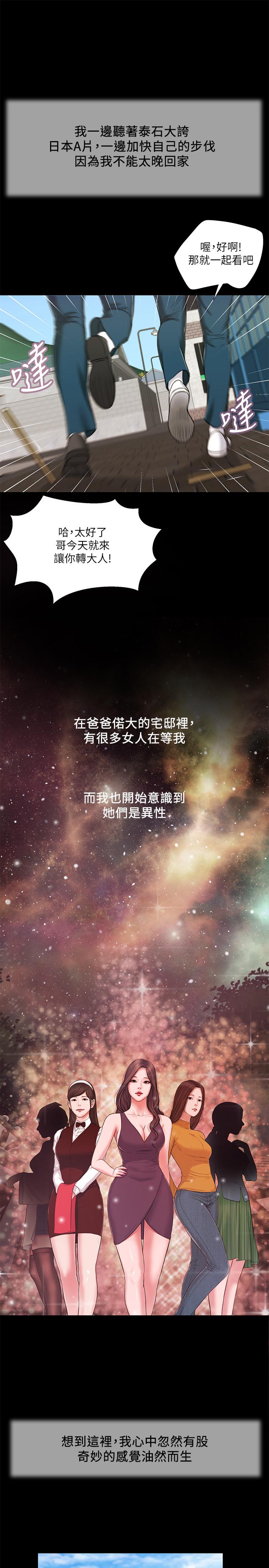 小妾第14话-今晚要不要来我房间