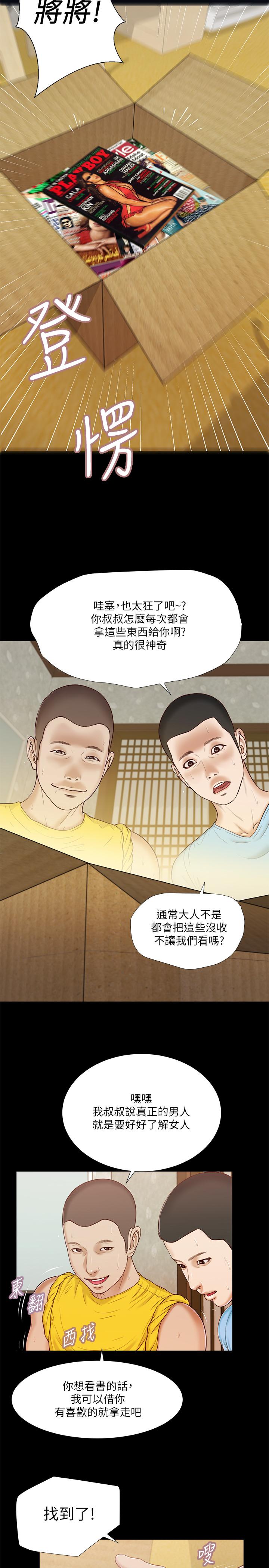 小妾第14话-今晚要不要来我房间