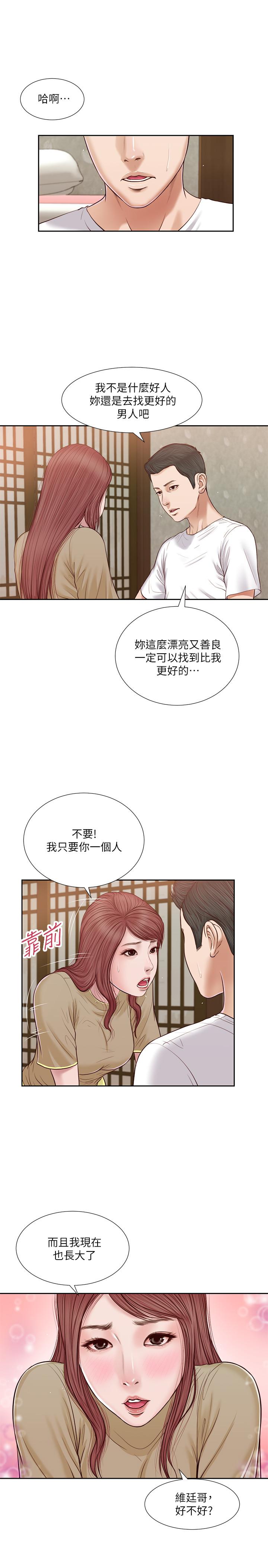 小妾第17话-我已经不是小孩了...