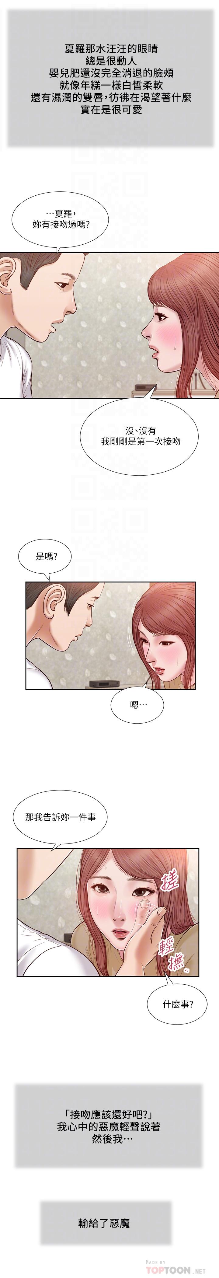 小妾第17话-我已经不是小孩了...