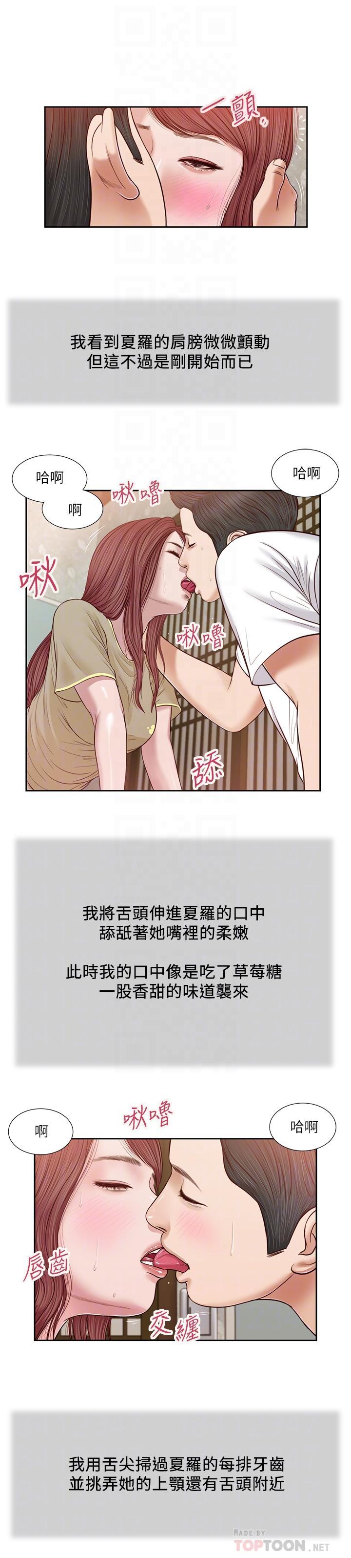 小妾第17话-我已经不是小孩了...
