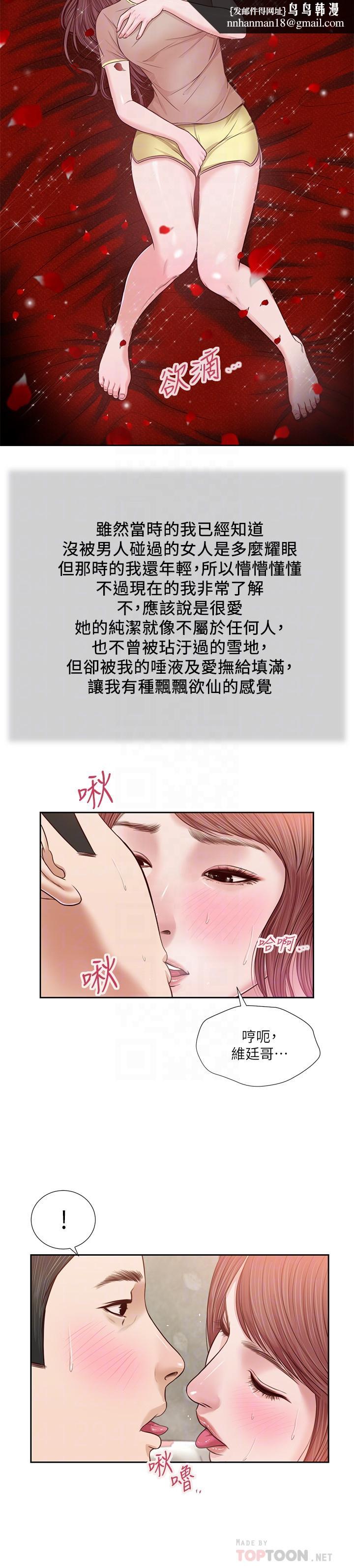 小妾第17话-我已经不是小孩了...