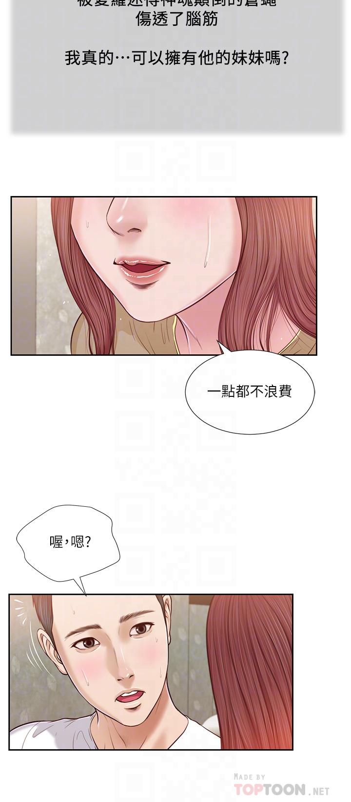 小妾第17话-我已经不是小孩了...