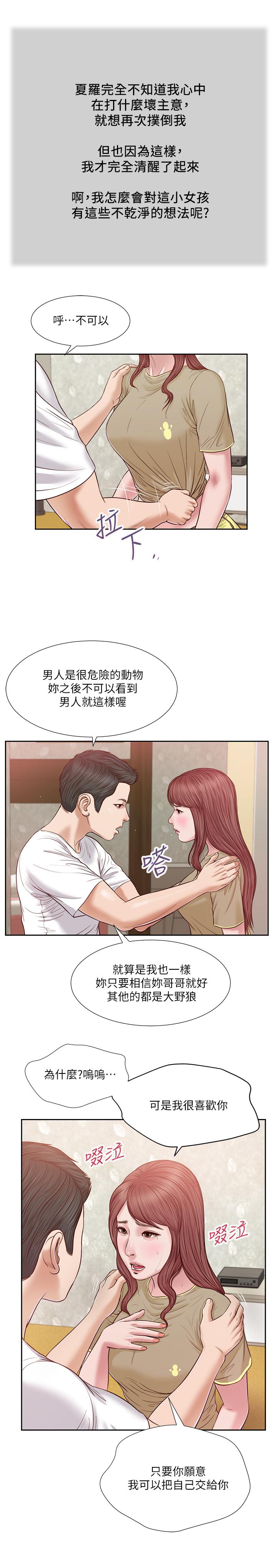 小妾第17话-我已经不是小孩了...