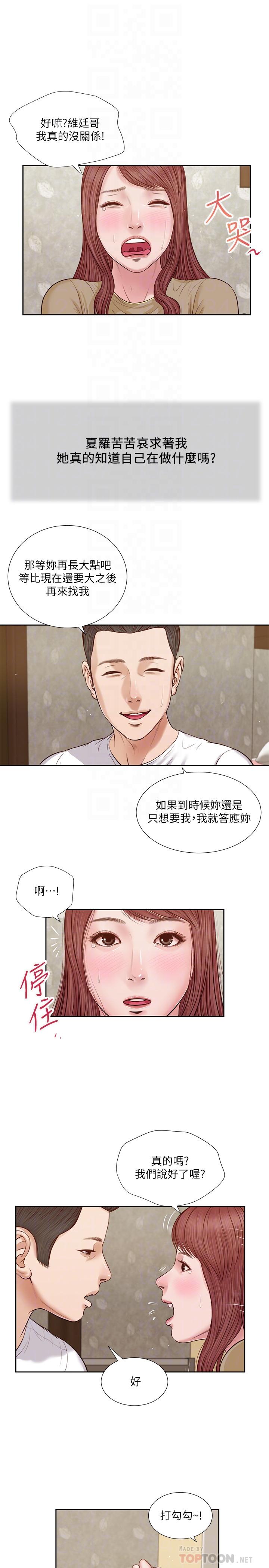 小妾第17话-我已经不是小孩了...