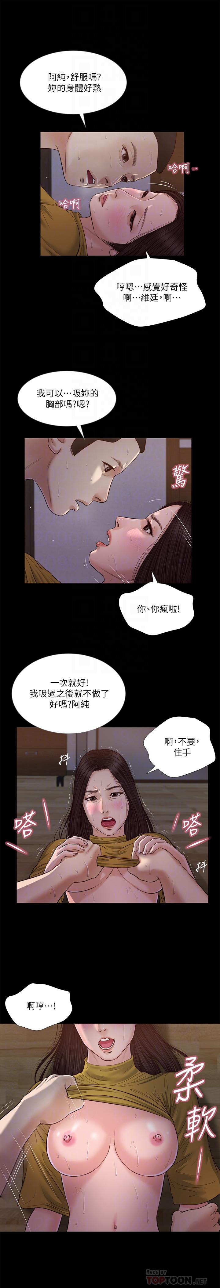 小妾第18话-与阿纯青涩的初体验