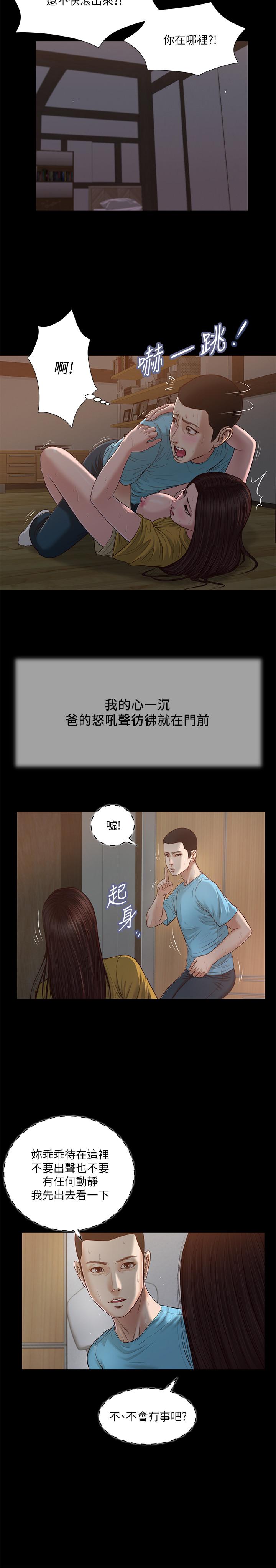 小妾第19话-意乱情迷的悲惨下场