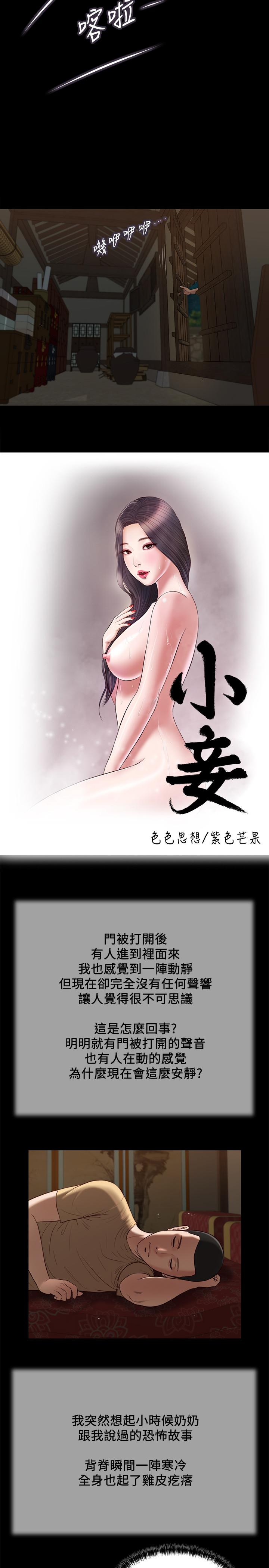 小妾第20话-正是好奇女人的年纪