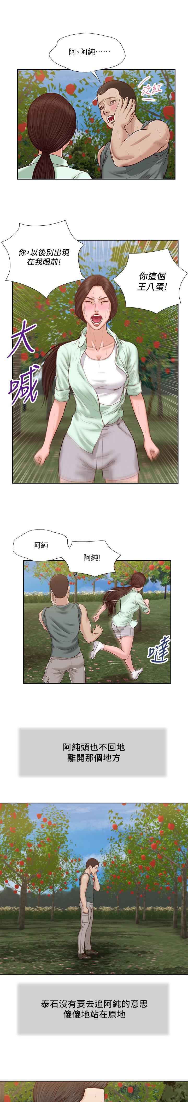 小妾第20话-正是好奇女人的年纪