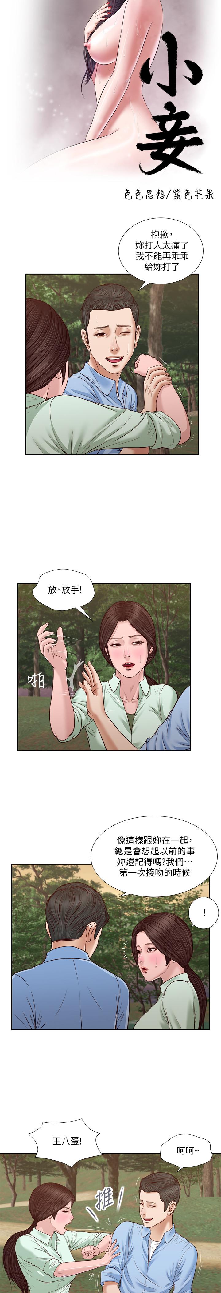 小妾第22话-又想要了吗