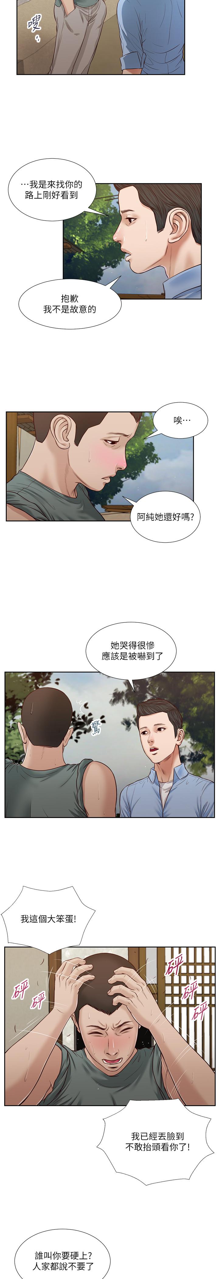小妾第22话-又想要了吗