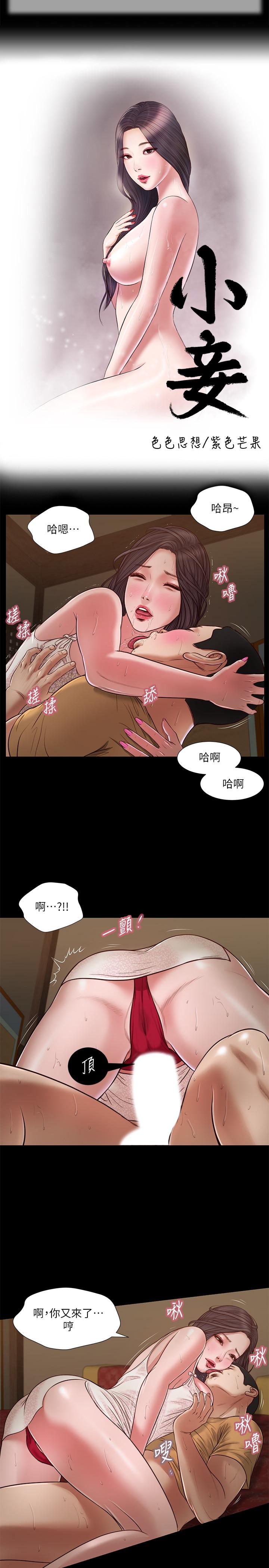 小妾第23话-高傲小妈的呻吟