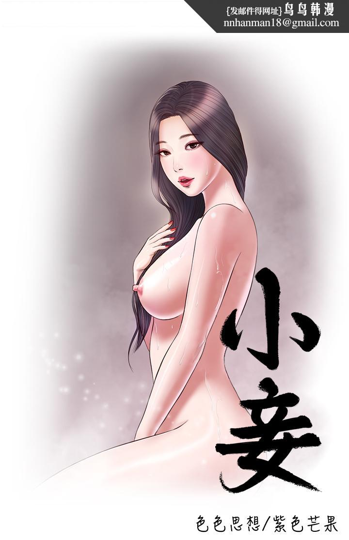 小妾第24话-意外的同寝