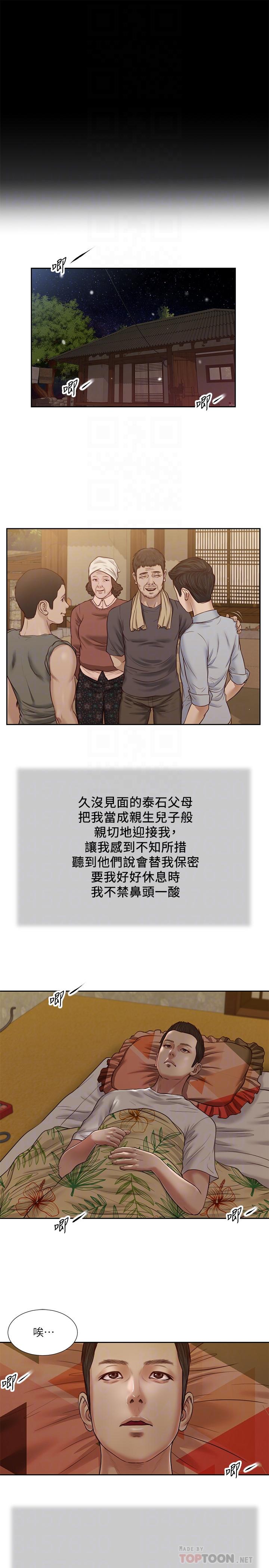 小妾第24话-意外的同寝