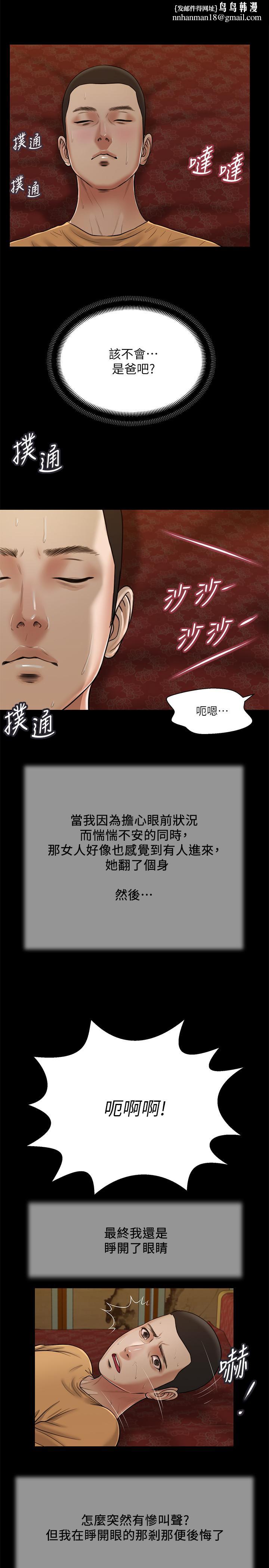小妾第24话-意外的同寝