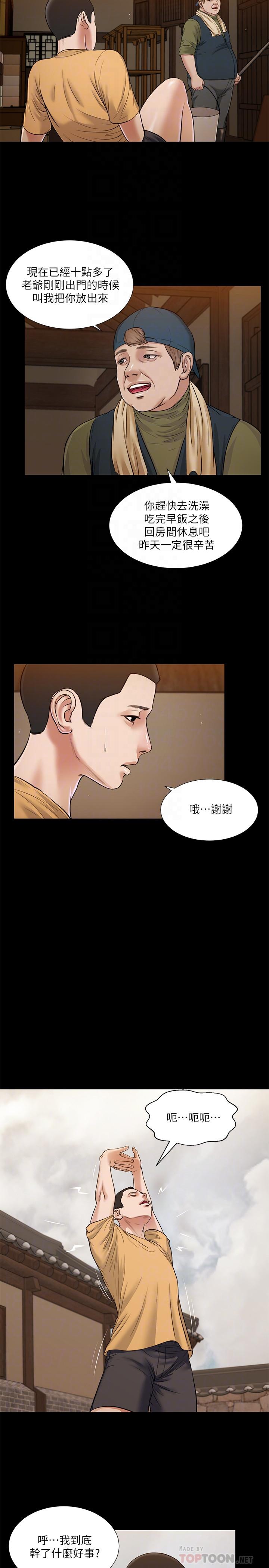 小妾第24话-意外的同寝
