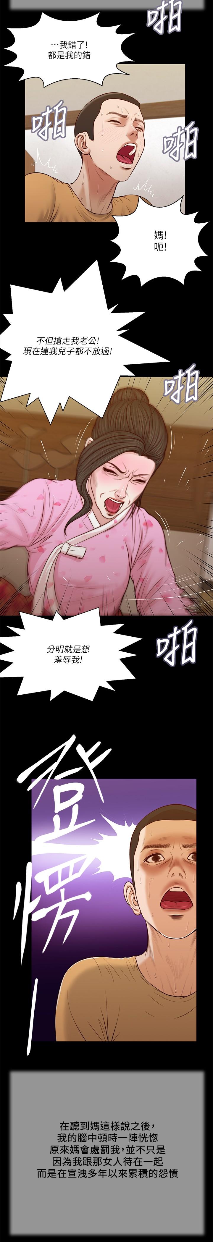 小妾第25话-拉着维延去某处的夏萝