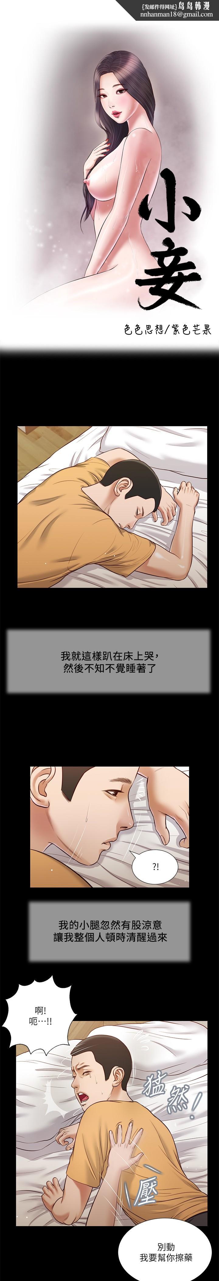 小妾第26话-剑拔弩张的小妈和阿纯