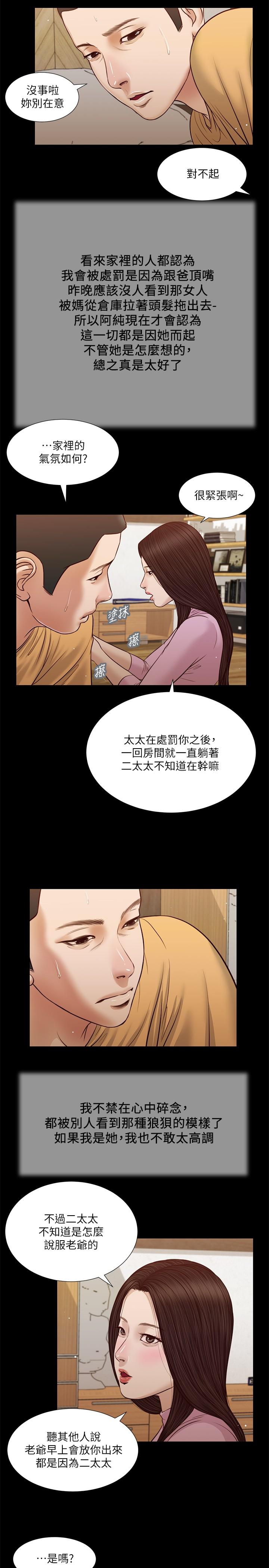 小妾第26话-剑拔弩张的小妈和阿纯