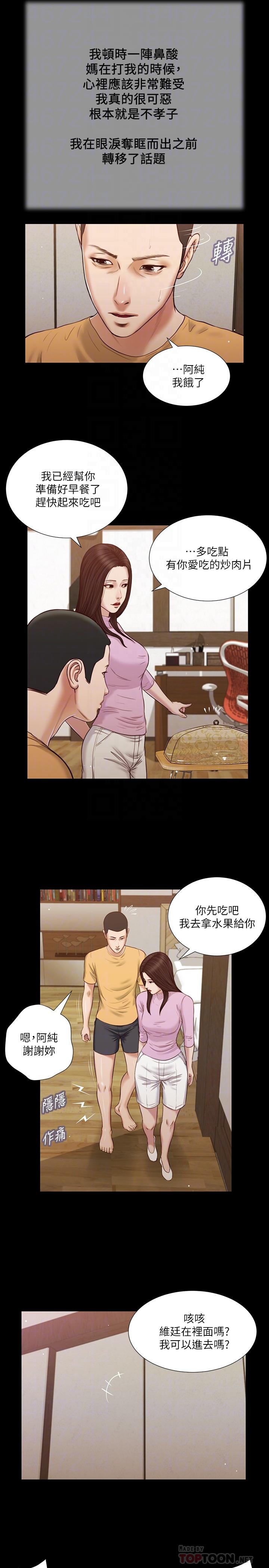 小妾第26话-剑拔弩张的小妈和阿纯