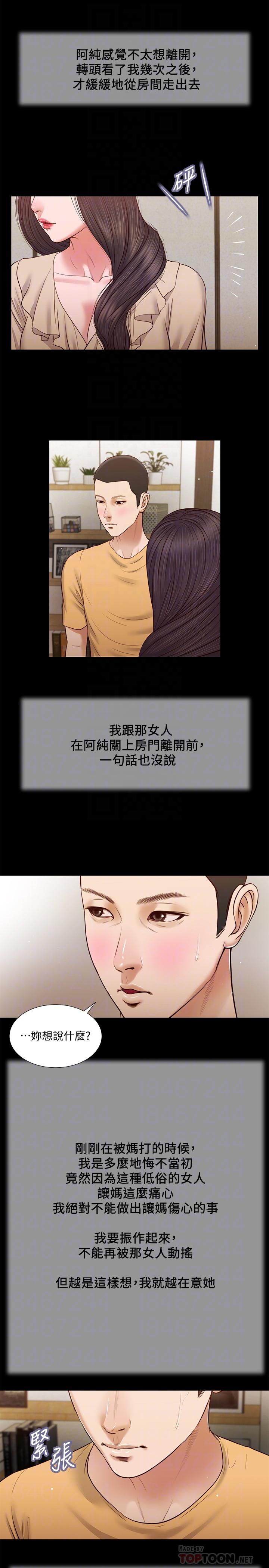 小妾第26话-剑拔弩张的小妈和阿纯