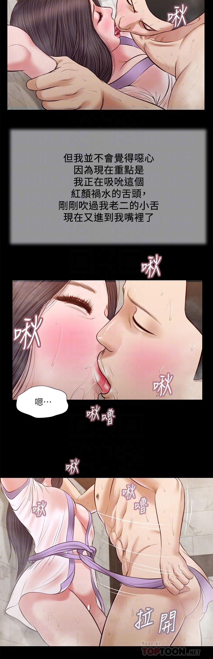 小妾第31话-洩慾后涌上来的厌恶