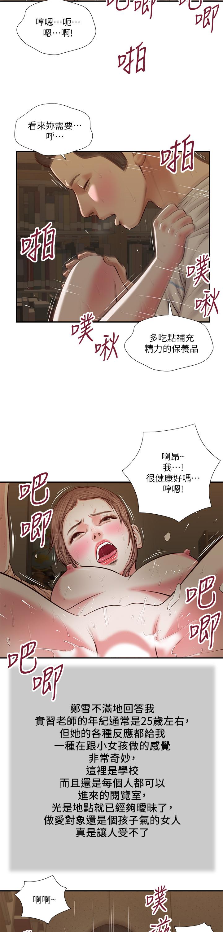小妾第33话-帮女人善后也是很重要的