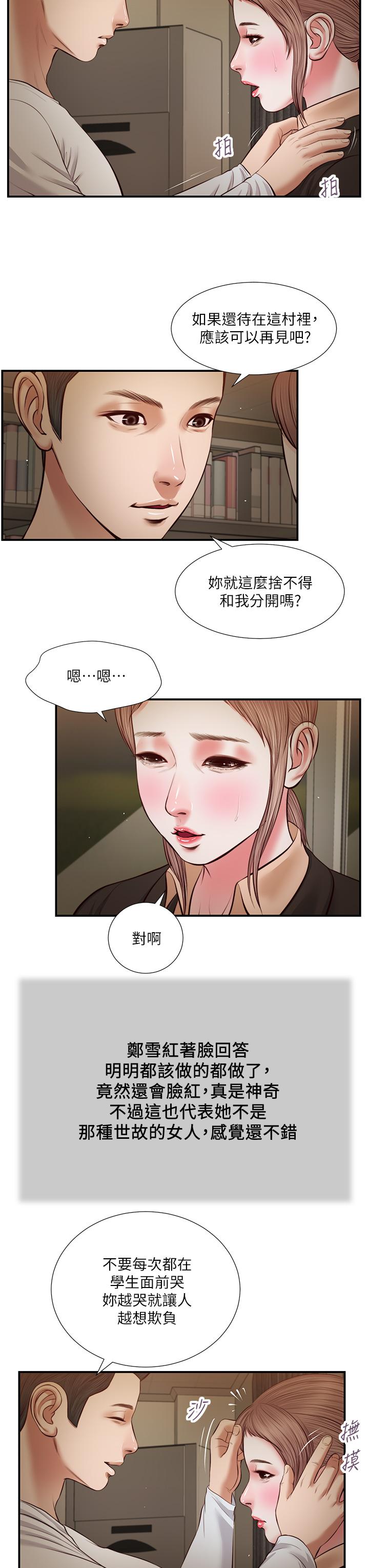 小妾第33话-帮女人善后也是很重要的