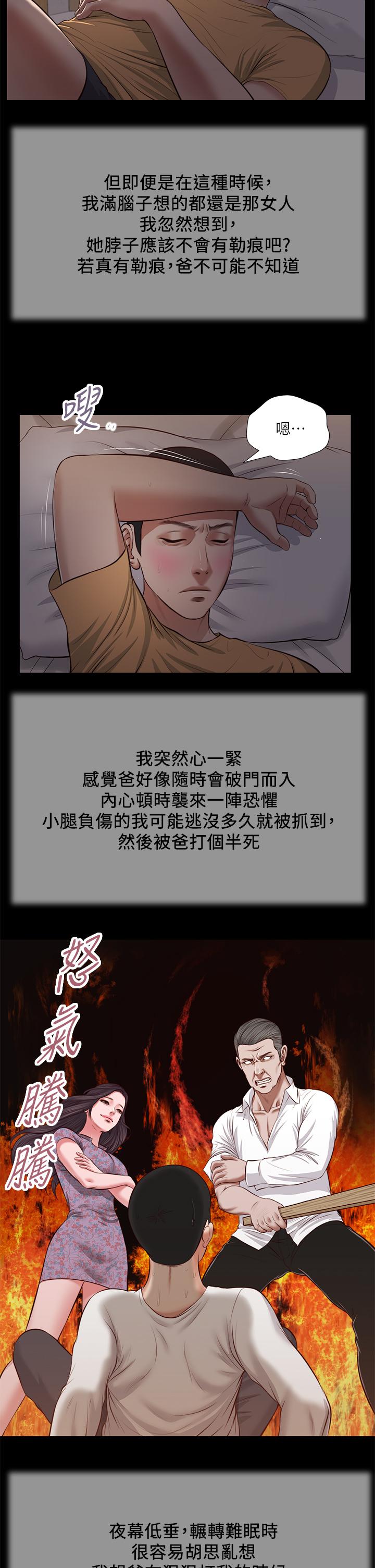 小妾第34话-你可以也抱抱我吗