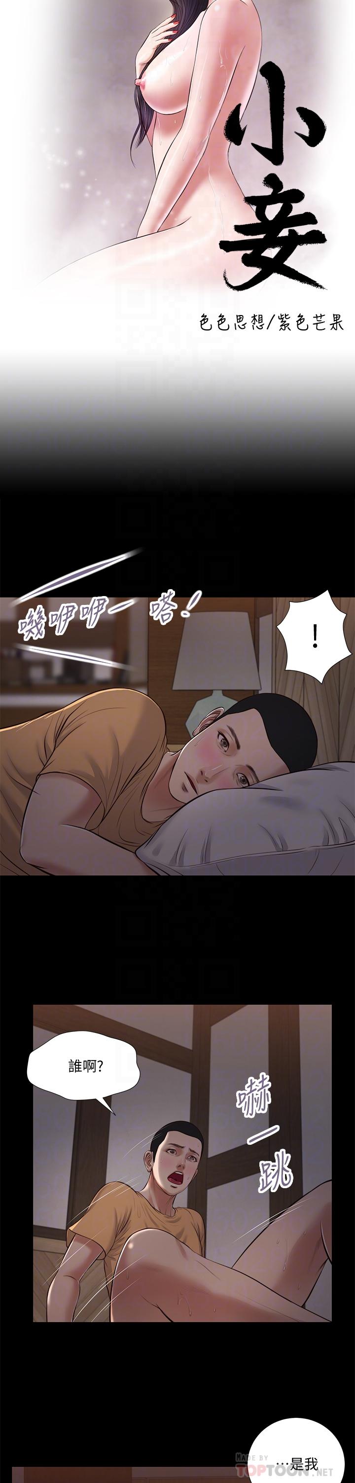 小妾第34话-你可以也抱抱我吗