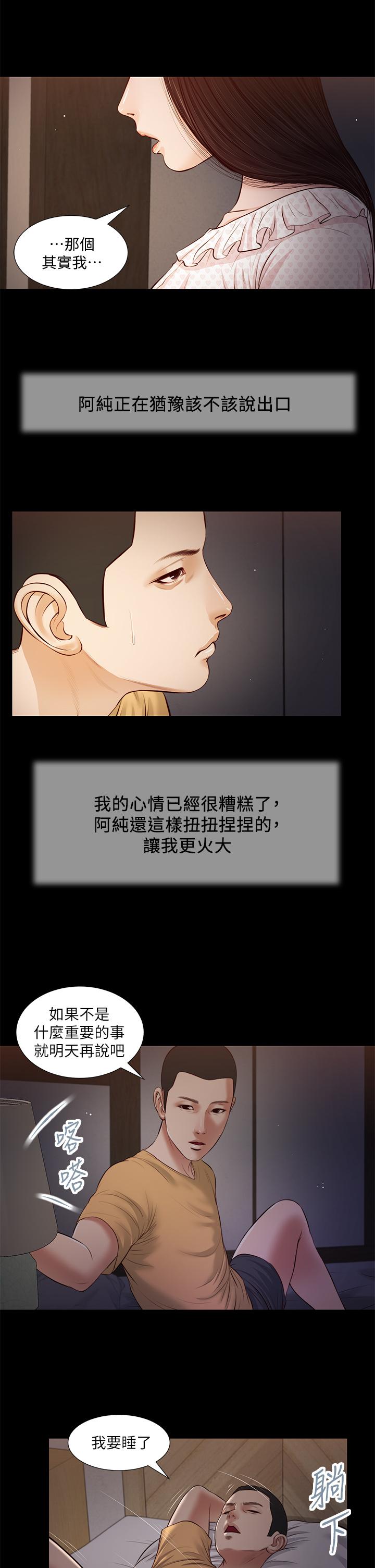 小妾第34话-你可以也抱抱我吗