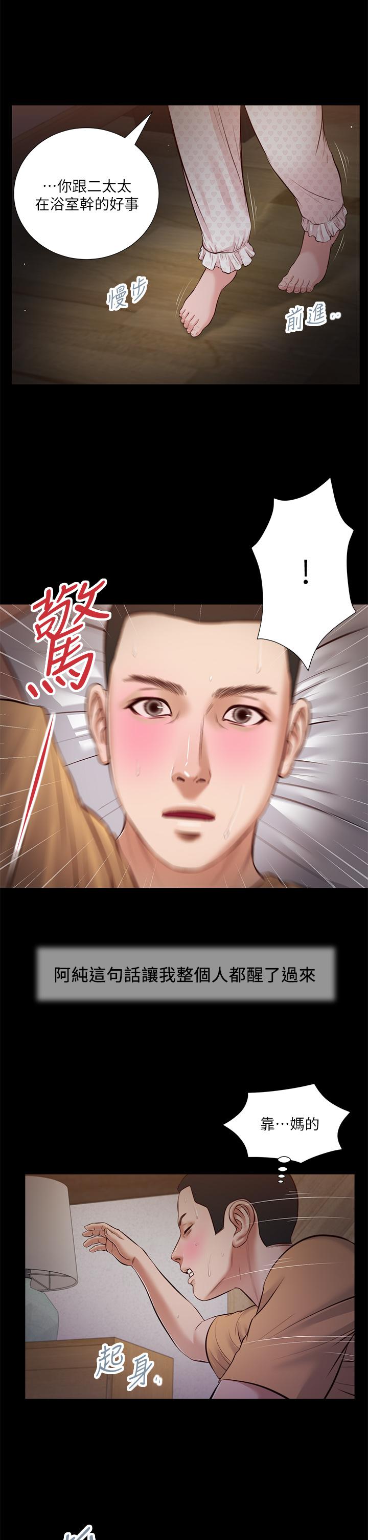 小妾第34话-你可以也抱抱我吗