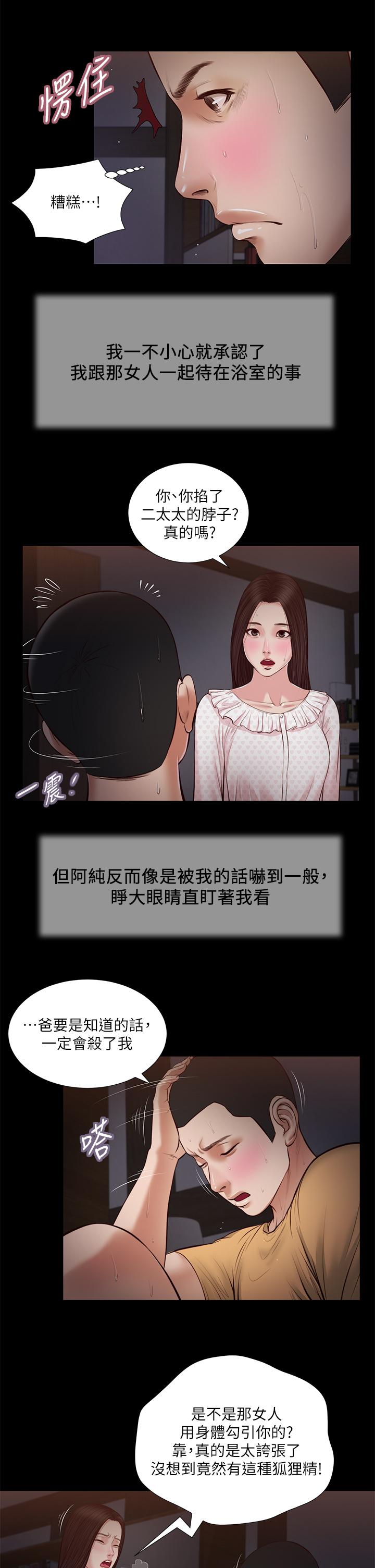 小妾第34话-你可以也抱抱我吗