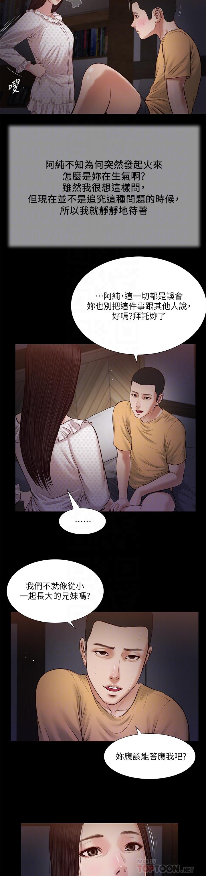 小妾第34话-你可以也抱抱我吗