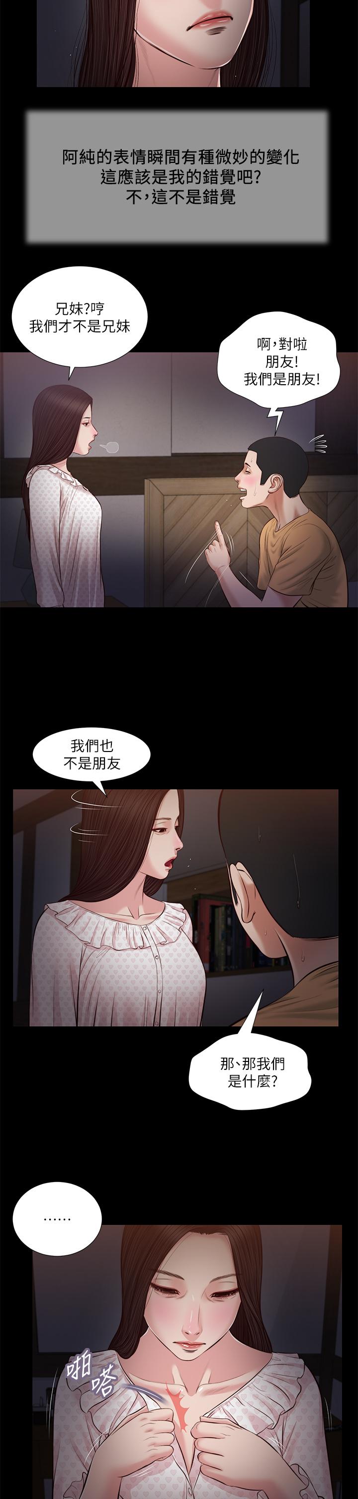 小妾第34话-你可以也抱抱我吗