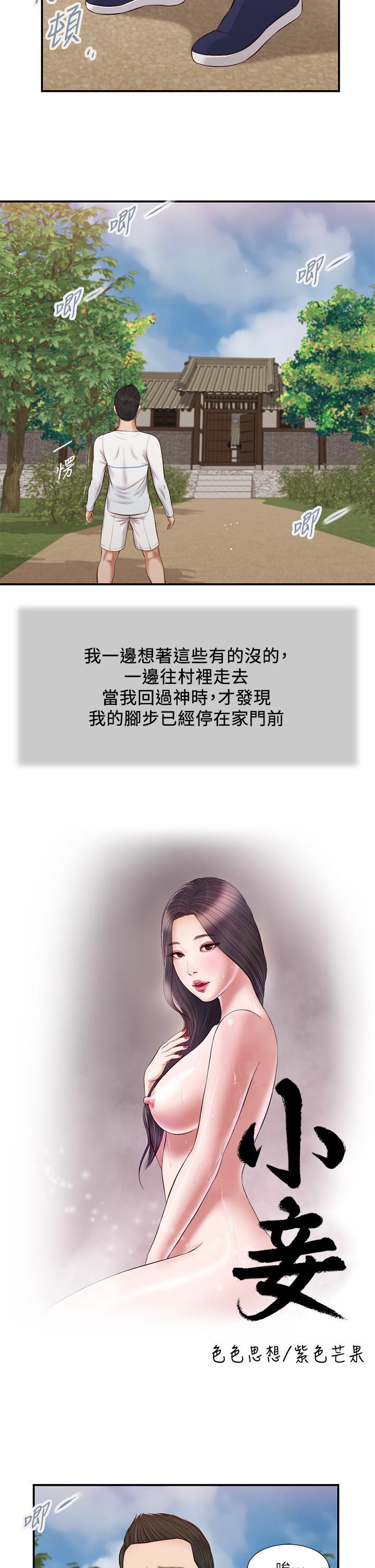小妾第35话-看到幸福的她,我心好痛
