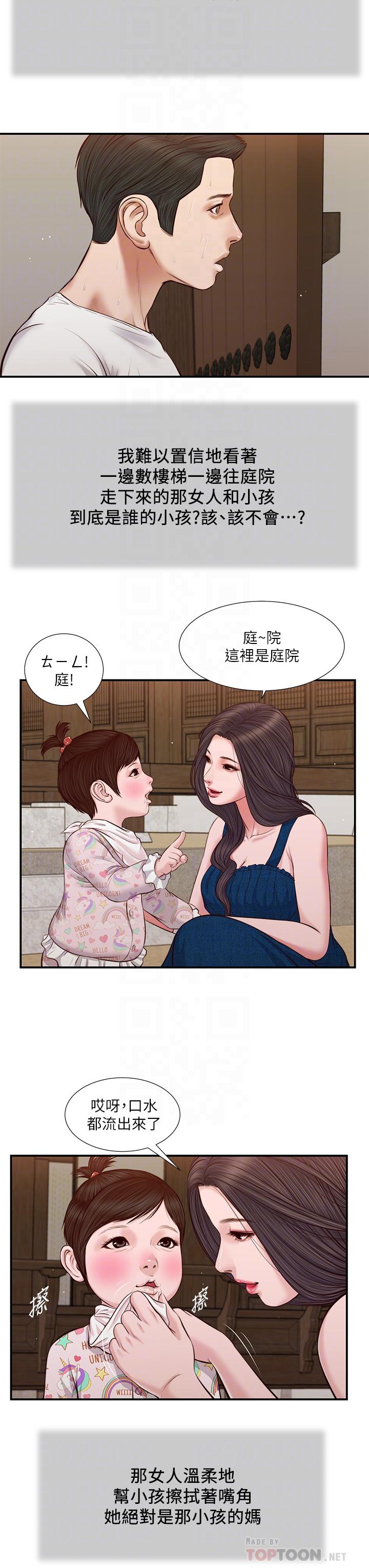 小妾第35话-看到幸福的她,我心好痛